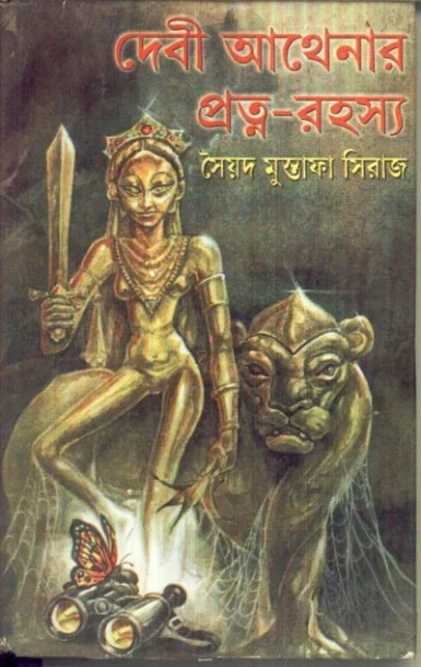 Devi Athenar Pratna Rahasya by Syed Mustafa Siraj