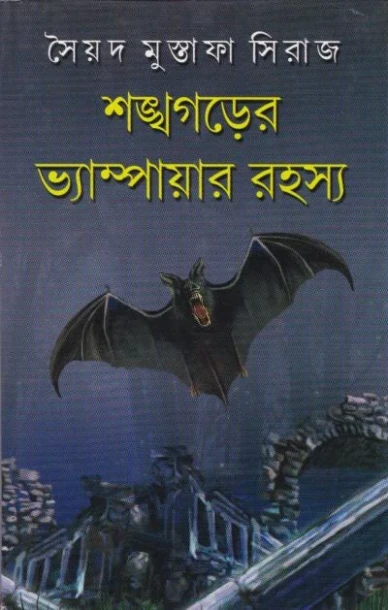 Shankagarer Vampire Rahasya by Syed Mustafa Siraj