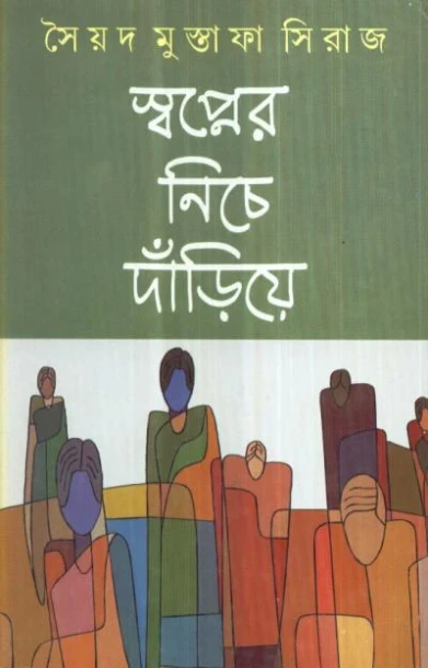 Swapaner Niche Darie by Syed Mustafa Siraj