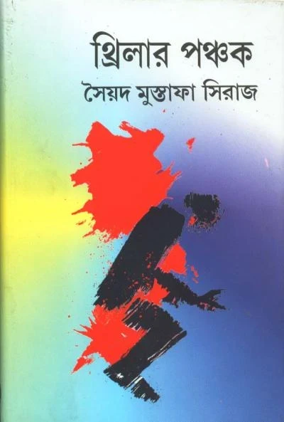 Thriller - Panchak by Syed Mustafa Siraj