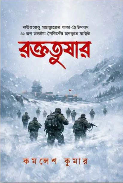 Roktotushar by Kamlesh Kumar