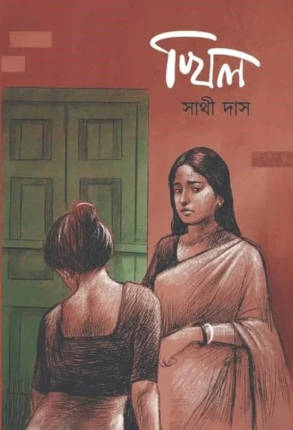 Khil by Sathi das