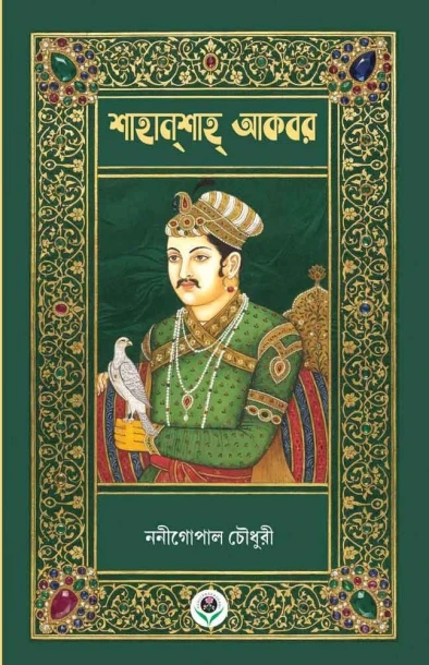 Shahanshah Akbar