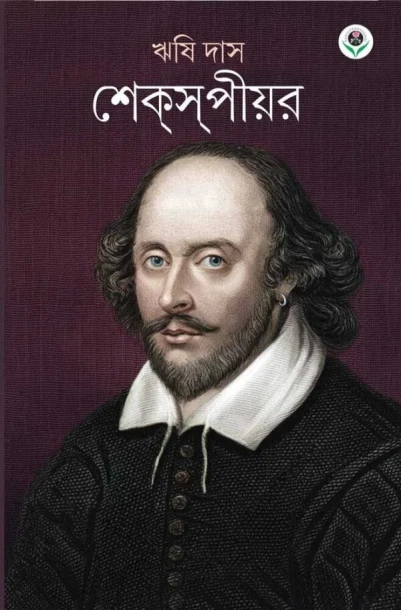 Shakespeare