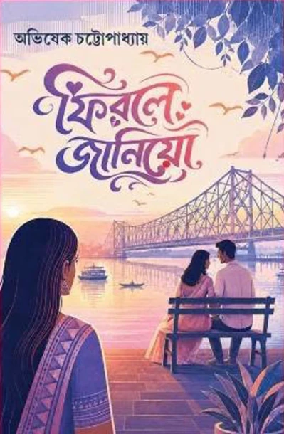 Firle Janiyo by Abhishek Chattopadhya