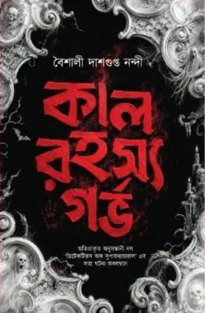 Kal Rahasy Garvo