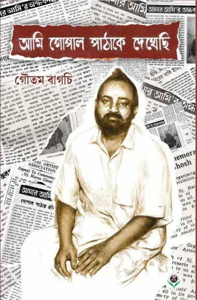 Ami Gopal Pathake Dekhechi