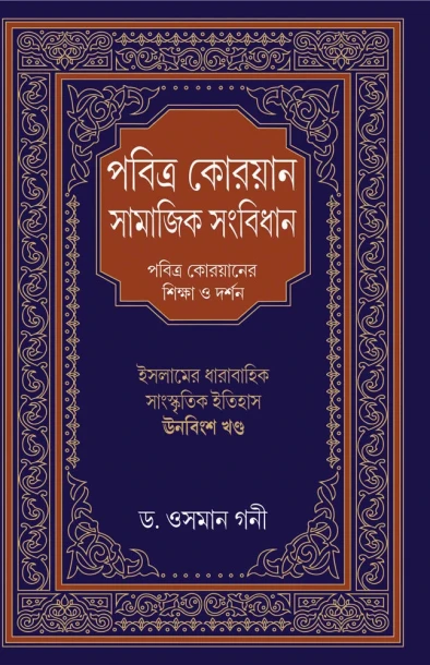 Pabitra Quran Samajik Sanbidhan