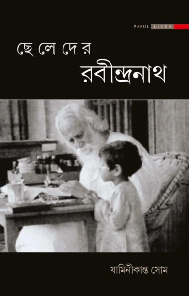Chheleder Rabindranath