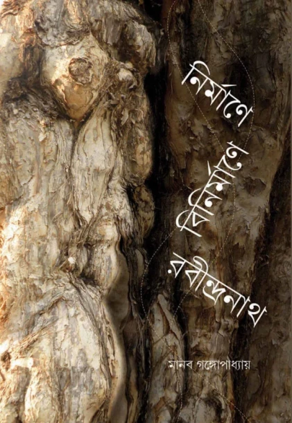 Nirmane Binirmane Rabindra Nath