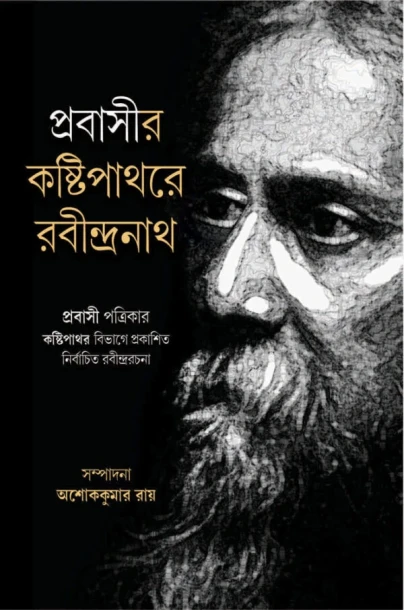 Prabasir Kosti-pathore Rabindranath