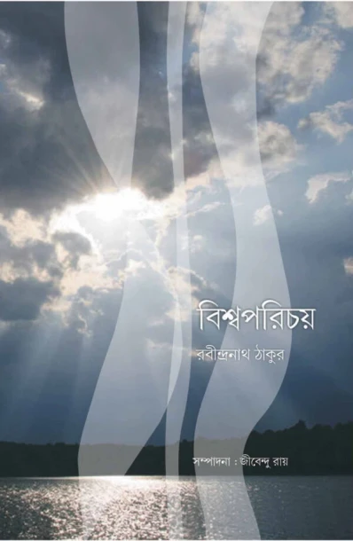 Biswa Parichay