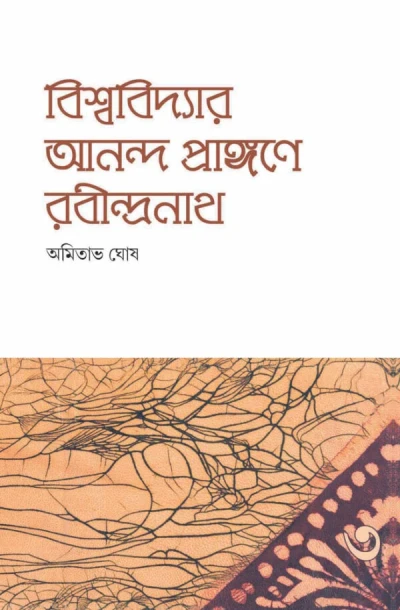 Viswabidyar Ananda Prangane Rabindranath- Part 3