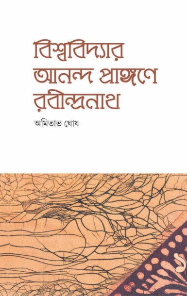 Viswabidyar Ananda Prangane Rabindranath- Part 1
