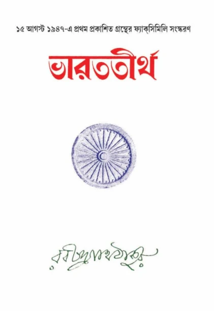 Bharattirtha