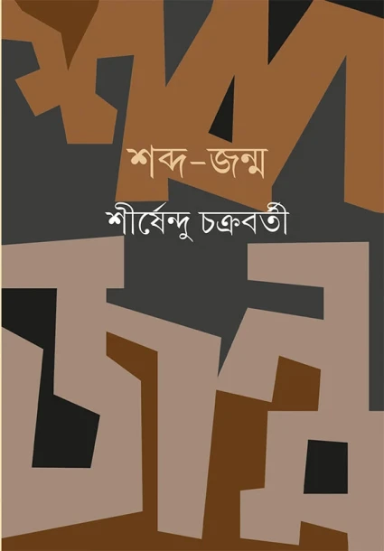 Shabda Janma
