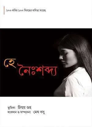 Hey Naishabdya