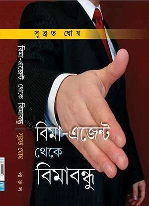 Bima-agent Theke Bimabandhu