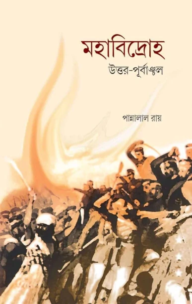 Mahabidroha – Uttar Purbanchal