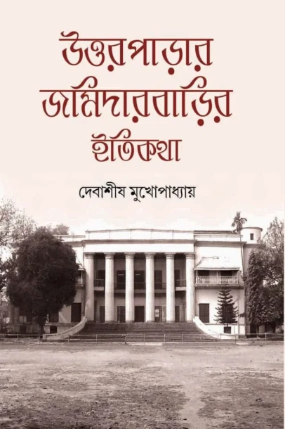 Uttarparar Jamidarbarir Itikatha