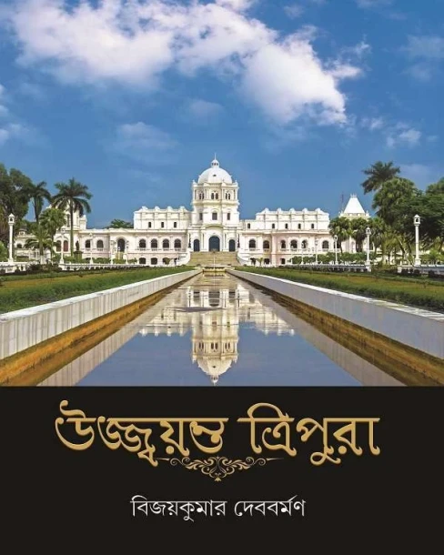 Ujjayanta Tripura