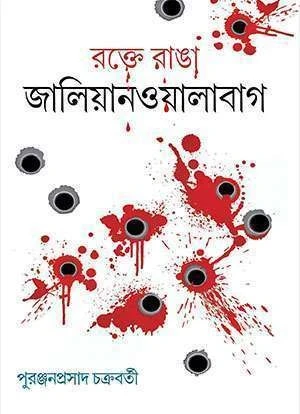 Rakte Ranga Jaliyavoyalabag