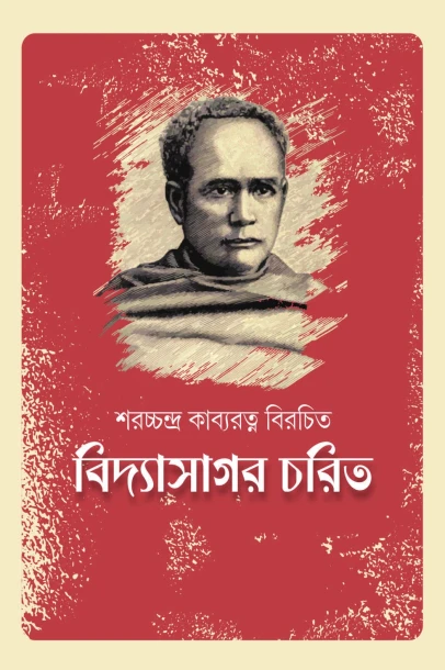 Vidyasagar Charit