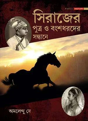 Shirajer Putra O Bangshadharder Sandhane