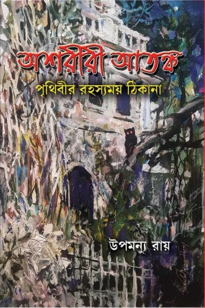 Ashariri Atanka