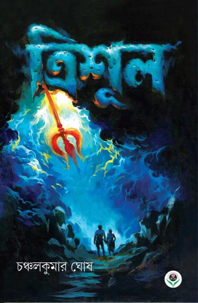 Trishul