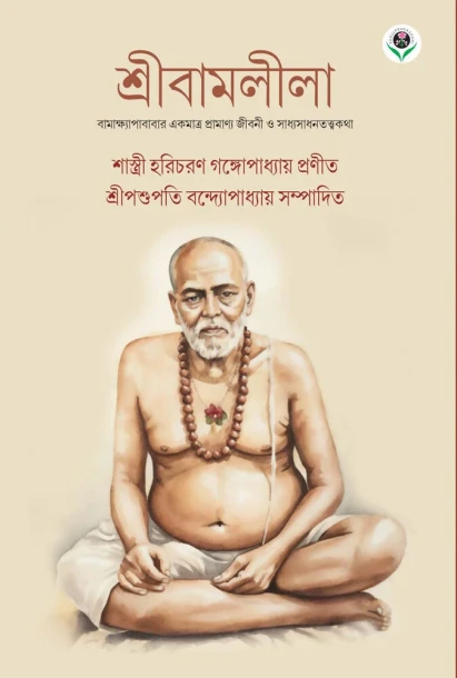 Srivamlila