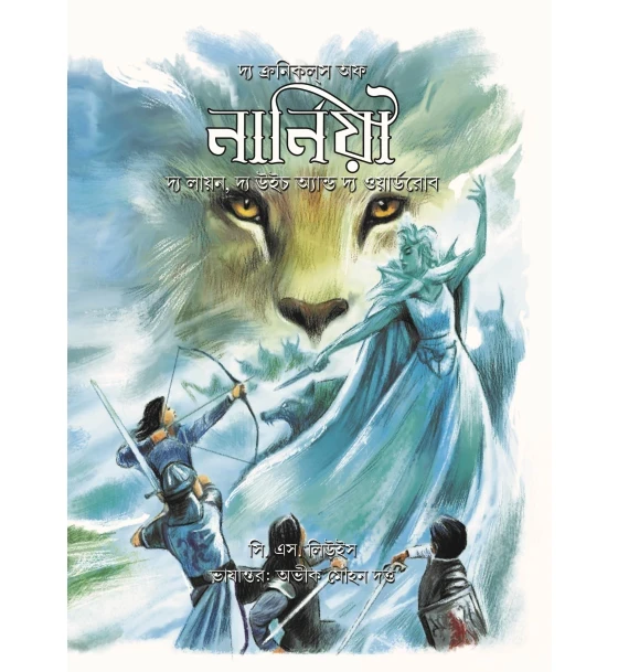 The Chronicles of Narnia: The Lion, the Witch and the Wardrobe