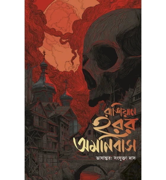Russian Horror Omnibus