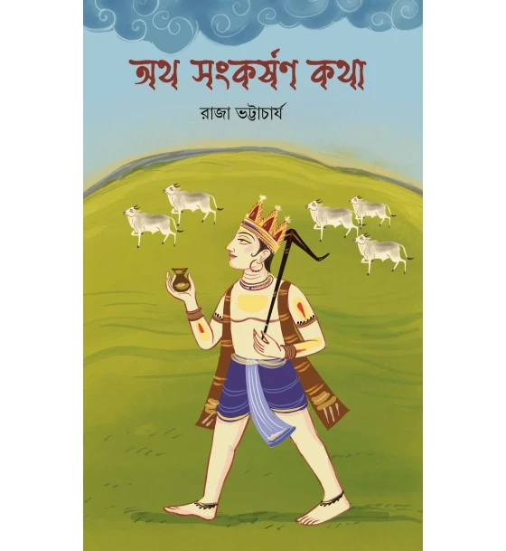 Atho Sankarshan Katha