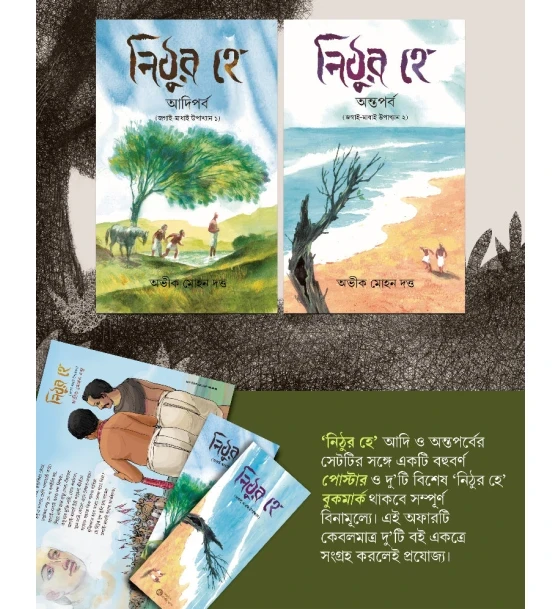 Nithura Hey Combo Pack (Adiparba + Antaparba + 2 Bookmark + 1 Poster
