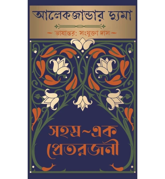 Sahasra-Ek Pretrajani