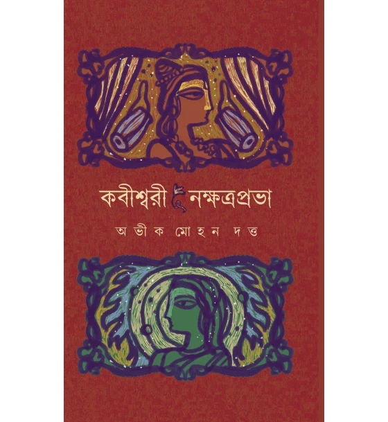 Kabishwari | Nakshtraprabha