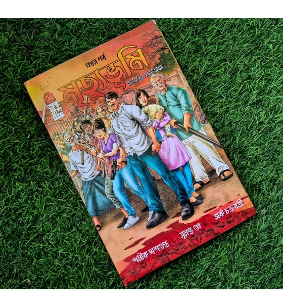 Mrityubhoomi (Bengali)- The Dead Lands Saga Season 1 Boxset (1-5) মৃত্যুভূমি (বাংলা)- The Dead Lands Saga প্রথম পর্ব বক্সসেট (১-৫)