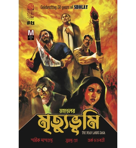 Mrityubhumi-The Dead Lands Saga Part 5