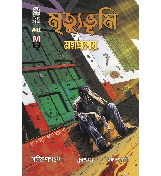 Mrityubhumi-The Dead Lands Saga Part 5