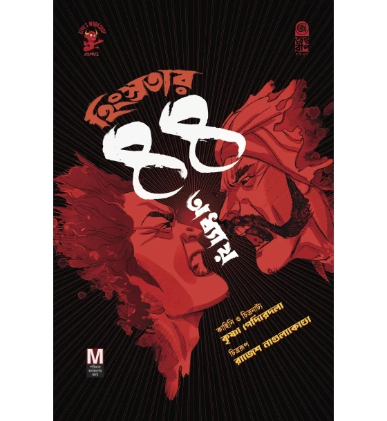 Hingstratar 44 Adhyay