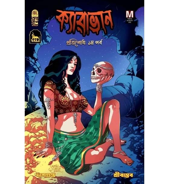 Caravan Pratisodh: Pratham Parba