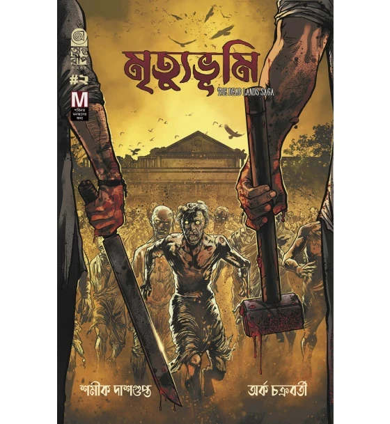 Mrityubhumi-The Dead Lands Saga Part 2