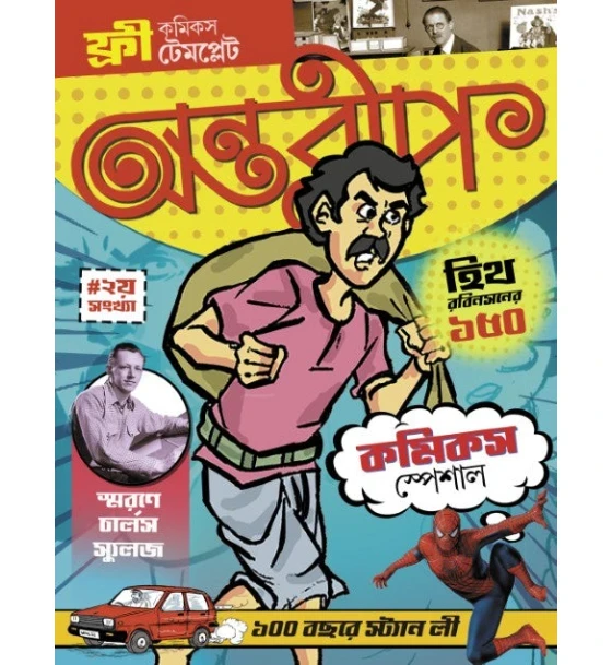 Antareep Comics Special #2