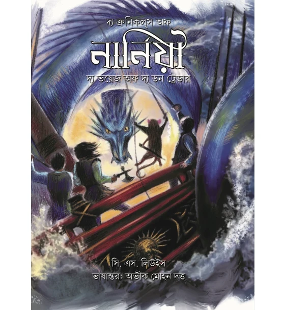 The Chronicles of Narnia: The Voyage of the Dawn Treader