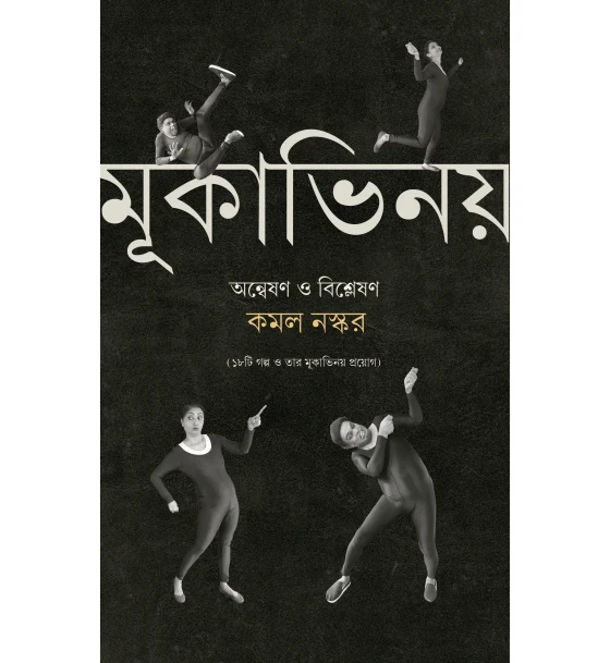 Mukabhinoy: Answeshan O Bishleshan