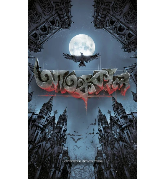 Atankakaal (Collection of 6 Victorian Gothic Horror Novella)