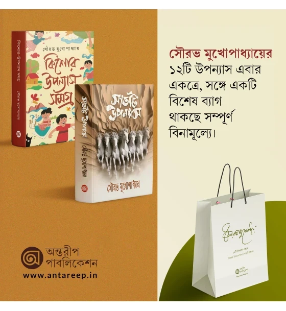 Combo Set— Kishore-Upanyas Samagra + Sat-ti Upanyas + Special Bag (Free)