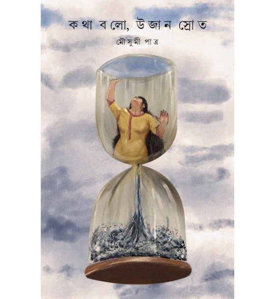 Kotha Bolo, Ujan Srot
