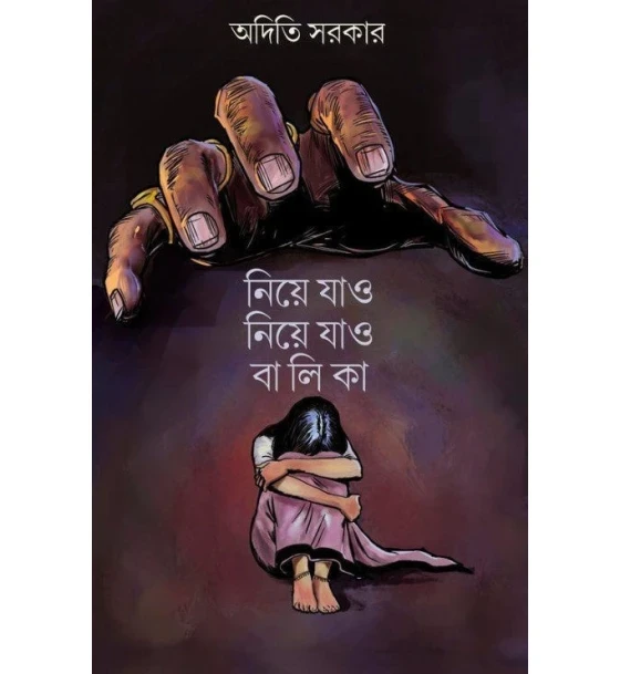 Niye Jao Niye Jao Balika